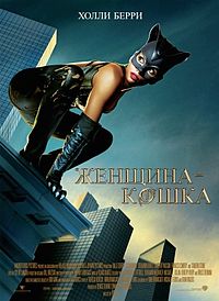 Смотреть Женщина-кошка / Catwoman (2004) онлайн