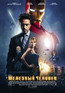 Смотреть Железный человек / Iron Man (2008) онлайн