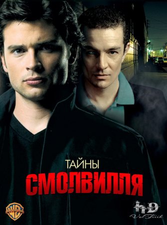 Смотреть Тайны Смолвиля / Smallville 7 сезон (2007) онлайн