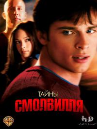 Смотреть Тайны Смолвиля / Smallville 4 сезон (2004) онлайн